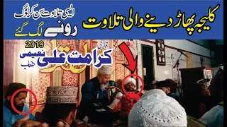 Qari Karamat Ali Naeemi Sahib 2019  قاری کرامت علی نعیمی best tilawat [upl. by Amie]