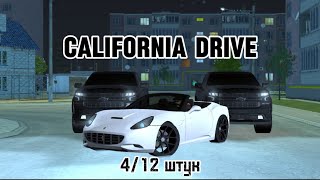 California Drive от первого лица Суетим на забытой и недооцененной машине с батл паса [upl. by Sivat]