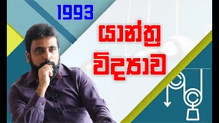 ද්‍රව ස්ථිතිය  Hydrostatics  1993 Essay [upl. by Leahcir]