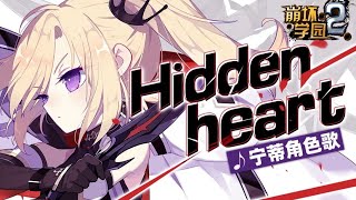 Guns Girls Z 「Hidden Heart」New character song [upl. by Atnad]