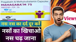 Mahagaba M 75 benefits Mahagaba M 75 pricePregabalin Uses in Hindi  treatment of neuropathic pain [upl. by Sal188]