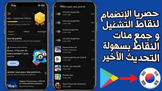 حصريا طريقة فتح نقاط التشغيل بجوجل بلاي  و تجاوز مشكلة طرق الدفع Play Points ✅ التحديث الجديد 2024 [upl. by Auric]