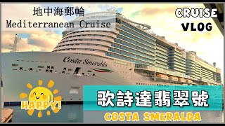 Costa Smeralda 🛳️ Cruise Ship Tour 🇨🇵🇪🇺 Mediterranean Cruise Costa Smeralda Tour Cruise Vlog [upl. by Kealey]