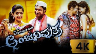 Anjani putra kannada full movie 2017  puneeth rajkumar rashmika madanna ramya hd facts amp review [upl. by Uot]