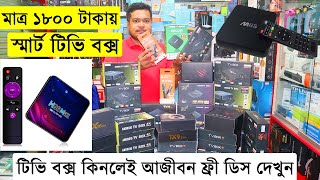 মাত্র ১৮০০ টাকায় স্মার্ট টিভি বক্স Smart TV Box Price In Bangladesh Smart TV Box Price In BD 2022 [upl. by Lynnworth]