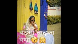 Baisa ladka Ghana 💞rajasthanrajputanaudaipuryoutubeshorts [upl. by Jane]