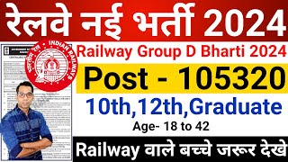 Railway New Vacancy 2024  Railway Group D New Recruitment 2024  RRB Group D New 1 Lac Vacancy 2024 [upl. by Roxane]