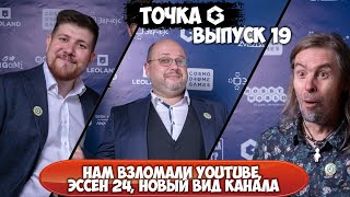 ТОЧКА G  ВЫПУСК 19  октябрь 2024 обсуждаем настольные игры и события за месяц [upl. by Lativa507]