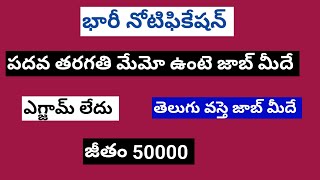 delivery boy jobs in Teluguwork from home office jobsgovernment and private jobstelecaller [upl. by Secunda]