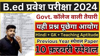 Bed Entrance Exam 2024 New Batch New Syllabus  Deled Entrance Exam 2024  Bed entrance Class 15 [upl. by Alasdair]