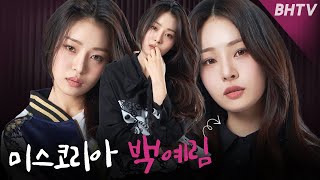 2024 미스코리아 서울 백예림 화보 촬영 현장 메이킹｜BHTV [upl. by Drugi]