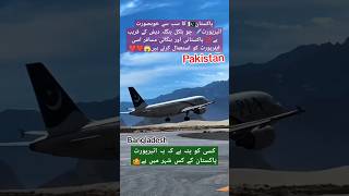 World most popular airport in Pakistan 🇵🇰 [upl. by Sclater]