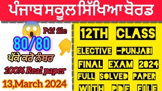 PSEB 12th class Elective Punjabi Final exam 2024 full solution video sbdeepsahni boardexam [upl. by Edholm]