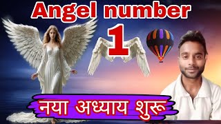 1 angel number 11 meaning 111 angel number meaning in hindi [upl. by Bonar69]