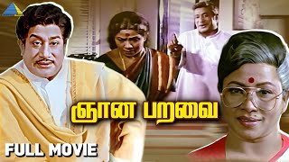 Gnana Paravai  1991   ஞான பறவை  Full Movie  Sivaji Ganesan  Manorama  Harish Kumar [upl. by Ellatnahc]