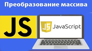 Как работает метод map Урок 26 [upl. by Inaoj]