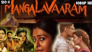 Mangalavaaram Full Movie In Hindi Dubbed  Payal Rajput  Nandita Swetha  Divya P  Review amp Facts [upl. by Gnuy]