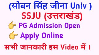 Admission Open PG  सोबन सिंह जीना यूनिवर्सिटी ll Soban Singh Jeena University Admission Open PG [upl. by Notsnorb]