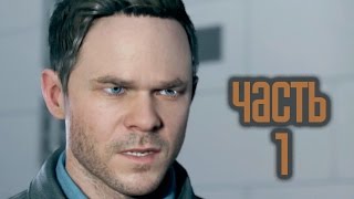 Прохождение Quantum Break — Часть 1 Эксперимент [upl. by Andri]