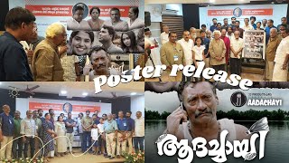 Aadachayi movie poster release by Sri Adoor Gopalakrishnan [upl. by Ylen653]