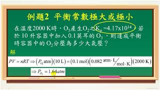 高中化學｜平衡常數的計算影片1 [upl. by Maffa]