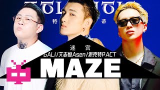 GALI艾志恒Asen派克特PACT  《迷宫 MAZE》AUDIO ONLY [upl. by Glory]