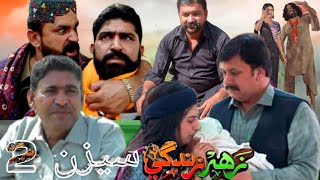 Zeher jindagi Season 2 389 Mohabtain Jo Maag Teaser 8  Ali Hassan Chadhar  Sindhi Drama 2024 [upl. by Crisey905]