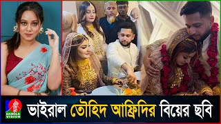 গোপনে বিয়ে করলেন তৌহিদ আফ্রিদি জানা গেলো স্ত্রীর পরিচয় [upl. by Yevol]