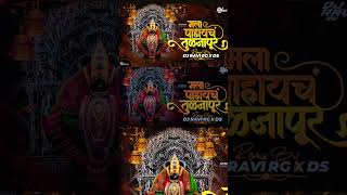 Mala Pahaych Tuljapur shortsvideo djrgmix [upl. by Nipahc496]