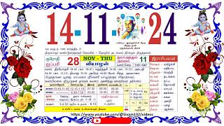 ஐப்பசி 28 வியாழன் தழிழ் கலண்டர் November 14 2024 Thursday Nalla Neram Tamil Daily Calendar [upl. by Nivled]