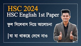 HSC 2024  English 1st Paper Full Syllabus Discussion  HSC 2024 English Question Pattern Pavels [upl. by Eran]