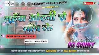 Dj Malaai Music  Insta Viral  Hard Bass Toing Mix 🎶 Muhawa Odhani Se Bandh Ke Dj Old Viral Song [upl. by Sardse]