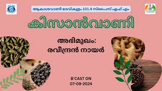 Kissanvani I Raveendran Nair I Akashvani Devikulam 1014 Spice FM [upl. by Yliram173]