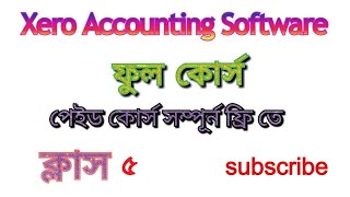 Xero accounting software full Bangla Class05 bd [upl. by Marquet430]