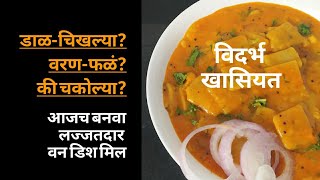 विदर्भ स्पेशल डाळ चिखल्या  वरण फळं  चकोल्या  Chakolya  Dal Fal  Varan Fal Recipe [upl. by Nirrek449]