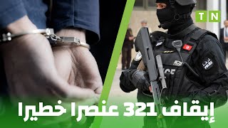 وزارة الداخلية  ايقاف321 عنصرا خطيرا في مداهمات ببنزرت وباجة [upl. by Allicserp]