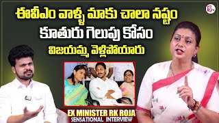 RK Roja Shocking Comments On YS Sharmila And YS Vijayamma  YS Jagan  Anchor Roshan Interviews [upl. by Garibald]