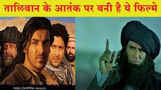 warmovie Taliban movies  Kabul express movie explained  Jhon Abraham movies  movie review [upl. by Ciapas]