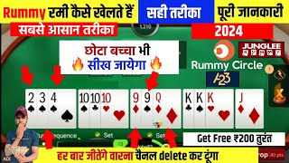 😱 Rummy Kaise Khele   Rummy Game Real Or Fake   How To Play Rummy Game   Rummy App Kaise Khela [upl. by Dulcia54]