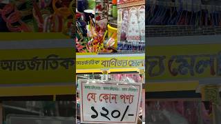 Dhaka banijjo mela 2024 banijjo mela video dhaka banijjo mela banijjomela [upl. by Braca]