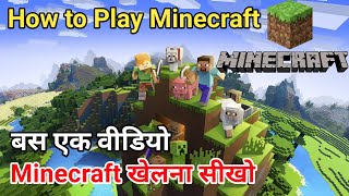 How to play minecraft  minecraft kaise khelte hain  minecraft kaise khele [upl. by Paolo324]