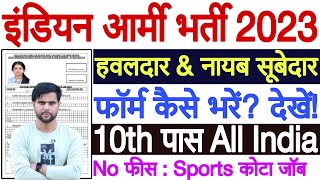 Army Sports Quota Form Kaise Bhare 2023  Indian Army Sports Quota Recruitment 2023 Form Kaise Bhare [upl. by Ella]