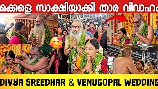 DIVYA SREEDHAR AND KRISS VENUGOPAL WEDDING FULL VIDEO  PATHARAMATTU  DIVYA SREEDHAR WEDDING VIDEO [upl. by Lidstone]