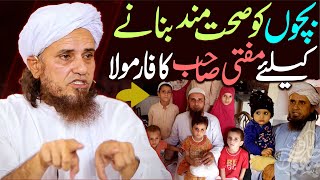 Mufti Sahab Ka Bacho Ko Sehat Mand Banane Ka Tarika  Baby Food Recipe  Mufti Tariq Masood Special [upl. by Natanoy]