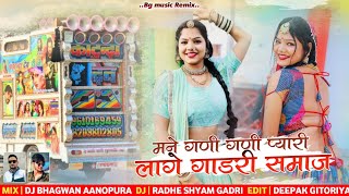 Gadri Song Mane Gani Gani Pyari Dhangar Gadri Samaj Angad Bavji Narbdiya wadyat ghusla dj song [upl. by Putnam227]