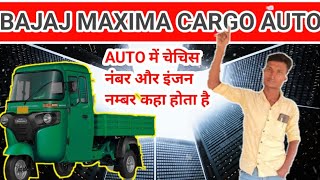 BAJAJ MAXIMA CARGO BS6 AUTO 3 Wheeler Vehicle में Chechice Number and Engine Number Location etc [upl. by Osmo]