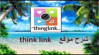 Thinglink شرح موقع [upl. by Leamhsi406]