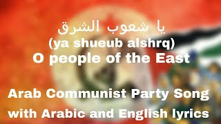 O People of the East  Arab Communist Song [upl. by Garihc]