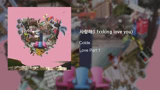 Colde 콜드  3 사랑해I fxxking love you Official Audio [upl. by Sofie789]