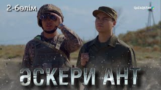 ТҰСАУКЕСЕР «ӘСКЕРИ АНТ» Телехикая 2бөлім [upl. by Willumsen991]